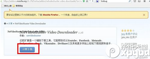 火狐浏览器netvideohunter插件如何安装4