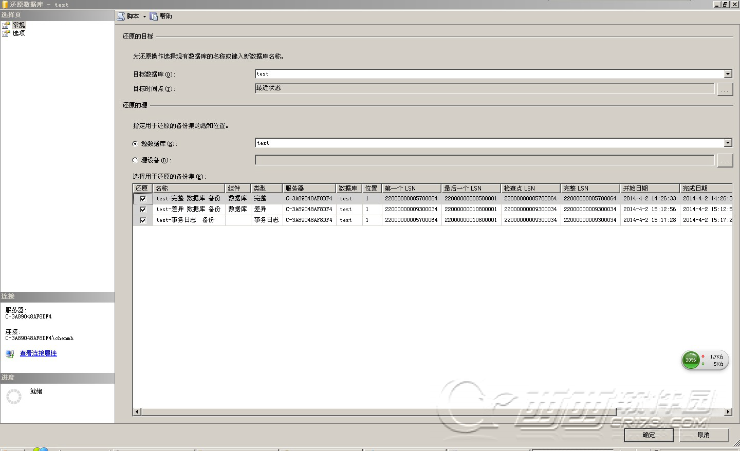 SQLServer2008数据库备份还原和数据恢复7