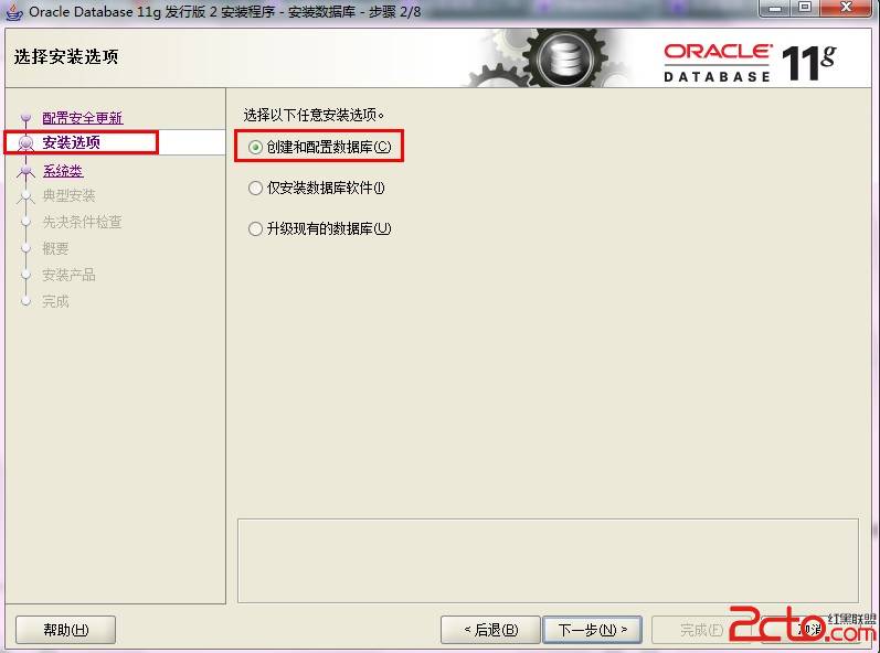 Oracle 11g安装图文攻略5