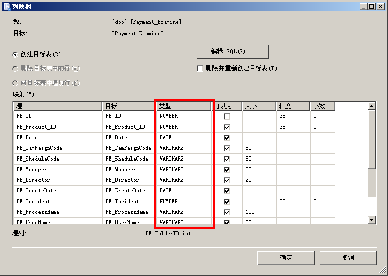 sql server 2005导出数据到oracle 11g4