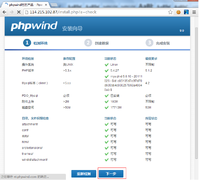 阿里云镜像主机安装phpwind9.0教程9