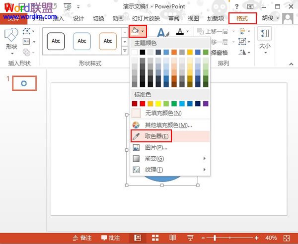 PowerPoint2013取色器使用教程1
