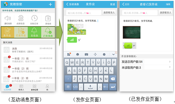 优教信使安卓手机版应用方法3