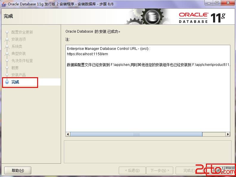 Oracle 11g安装图文攻略16