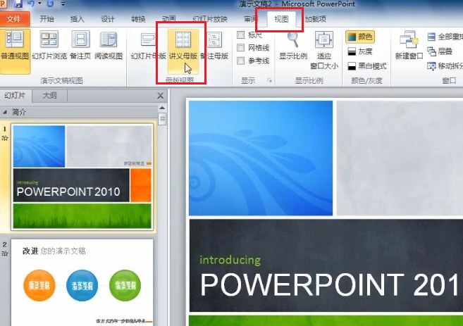 PowerPoint 2010 如何打印幻灯片讲义1