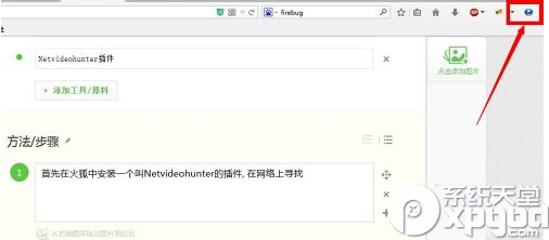 火狐浏览器netvideohunter插件如何安装5