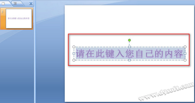 PPt2007制作三维立体字效果教程2