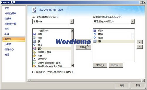 在Access2007“快速访问工具栏”添加更多命令2