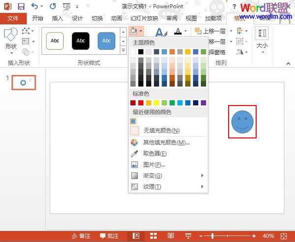 PowerPoint2013取色器使用教程4