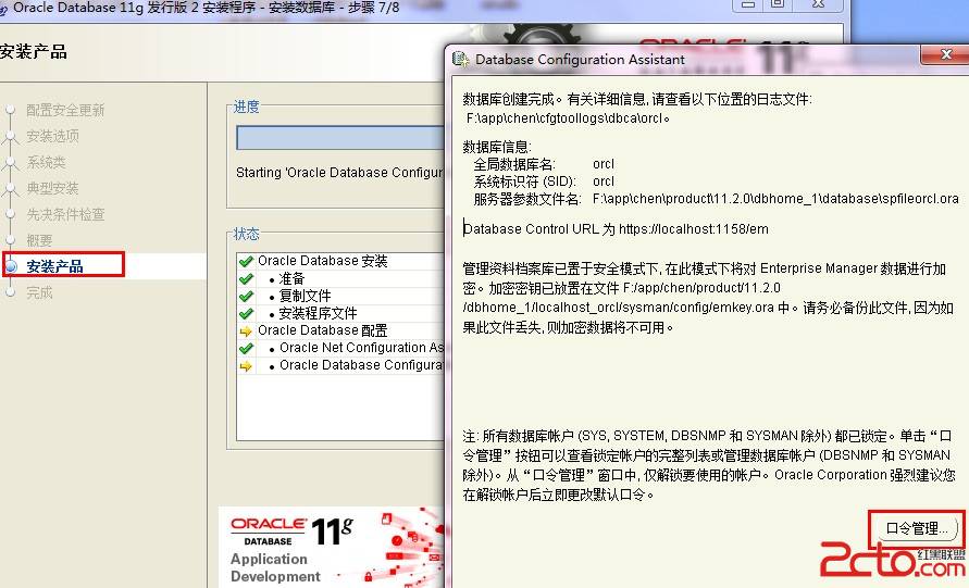 Oracle 11g安装图文攻略13
