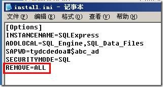 SQL Server Express 静默安装操作方法1
