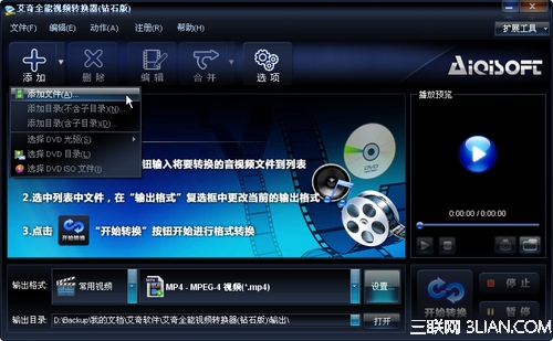 艾奇全能视频格式转换器视频格式转换软件助力1