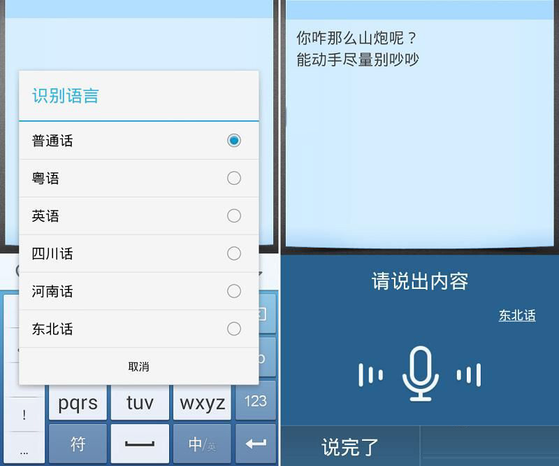 新版讯飞输入法支持东北话语音识别:手机讯飞输入法怎么关闭语音悬浮框