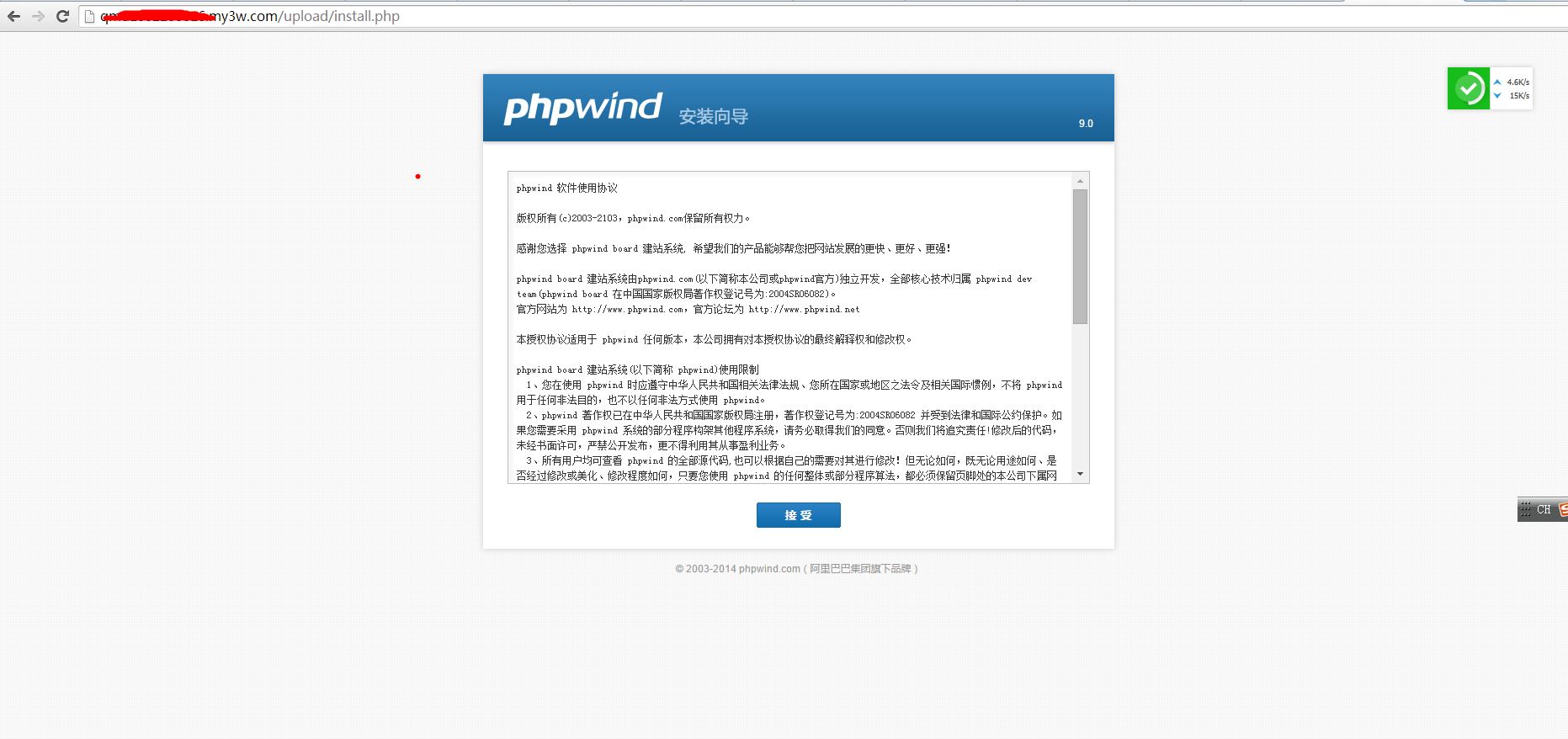 虚拟主机安装phpwind 9.0教程9