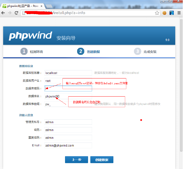 阿里云镜像主机安装phpwind9.0教程10