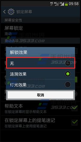 三星Note2解锁效果修改方法4