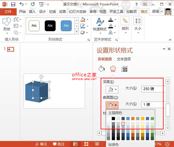 在PowerPoint2013中制作数学图形立体矩形的简单方法5