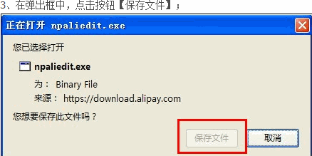 Firefox浏览器支付宝安装安全控件3