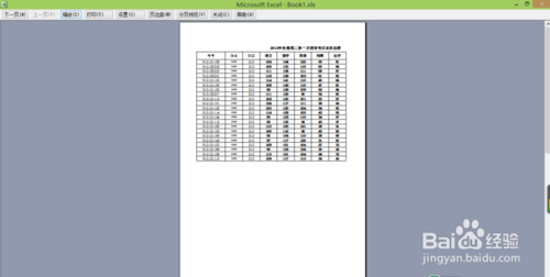 如何打印出漂亮的Excel表格？3