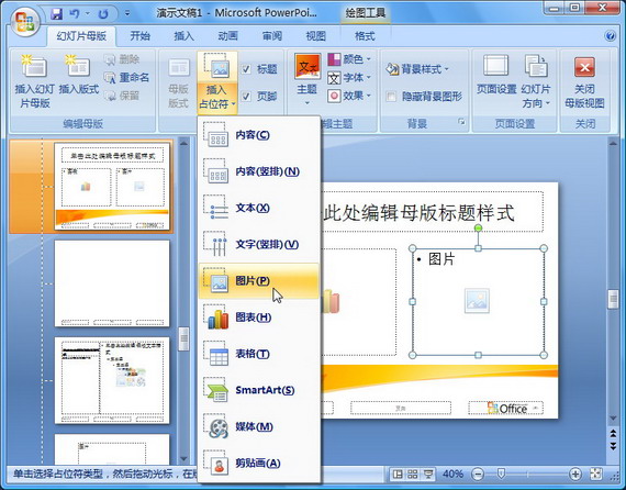 PowerPoint 2007自定义专用的版式4