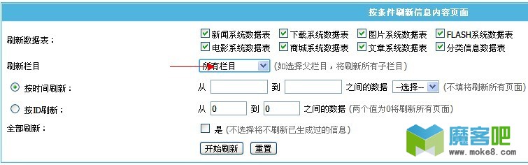 帝国cms后台实现刷新多栏目内容页的方法详解1