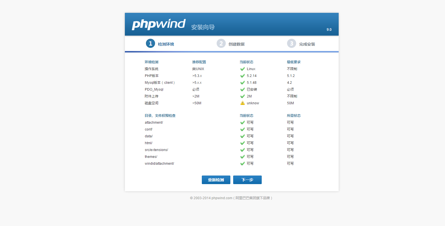 虚拟主机安装phpwind 9.0教程10