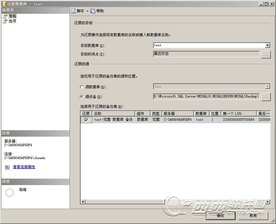 SQLServer2008数据库备份还原和数据恢复5