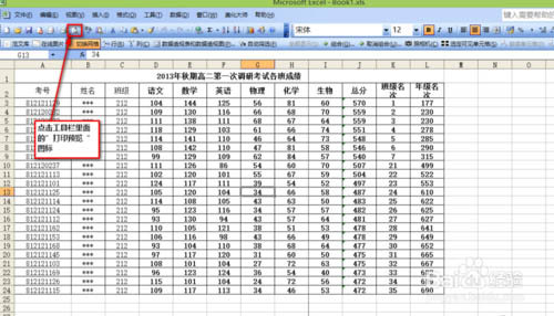 如何打印出漂亮的Excel表格？2