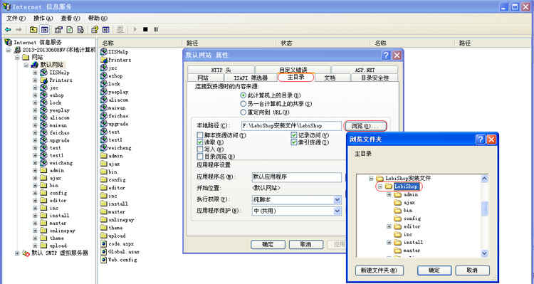 在本地电脑IIS调试LebiShop多语言网上商店系统3