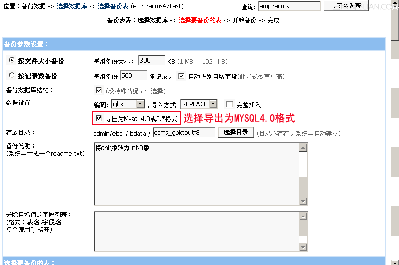 帝国网站管理系统编码GBK转换成UTF-8版的教程方法1