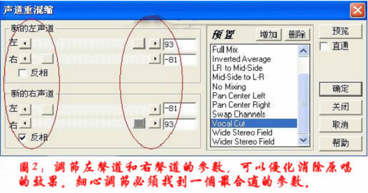 Cool Edit消除歌曲中的原唱声技术指导2