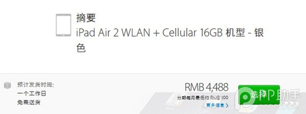 国行4G版iPad Air2/mini3正式上市2