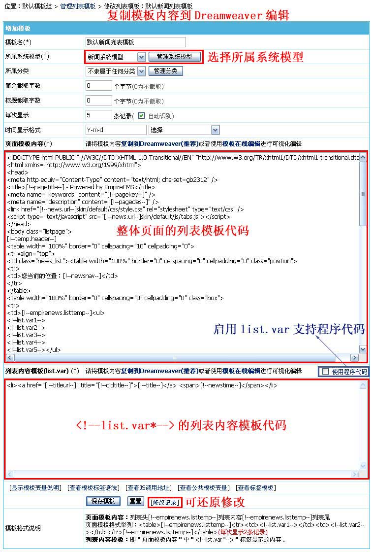 帝国CMS模板制作教程：列表模板图文详解3