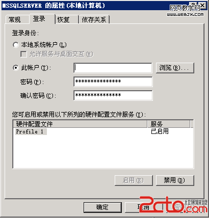 Windows2003 MSSQL安全设置教程13