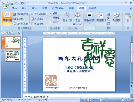 PowerPoint 2007使用其他版面元素的使用方法3