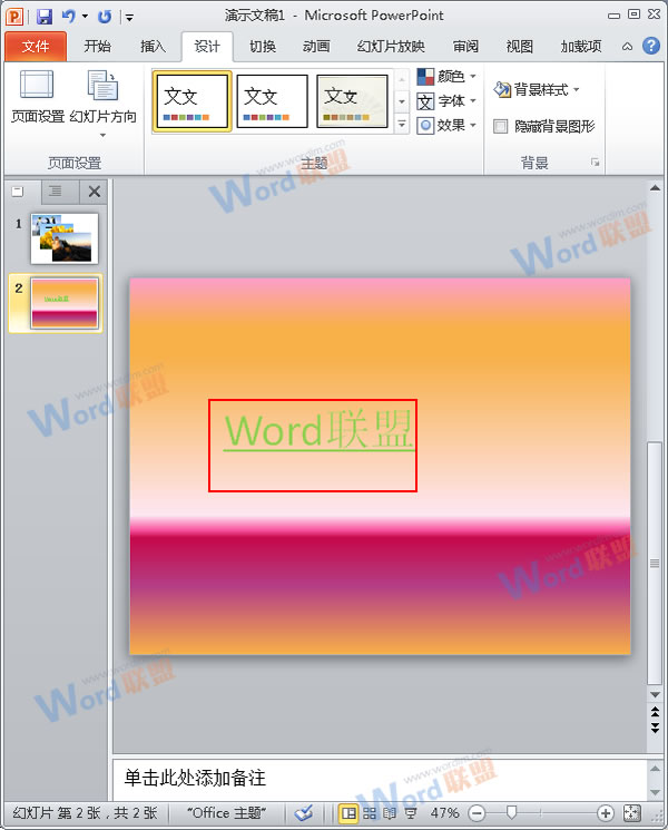 PPT2010中如何更改链接文字的颜色？5