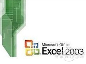 Excel2003如何打开20071