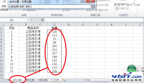 如何将Excel中多个不同的工作表汇总成一张总表6