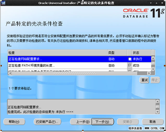 Oracle数据库安装图解和基本命令行的使用5