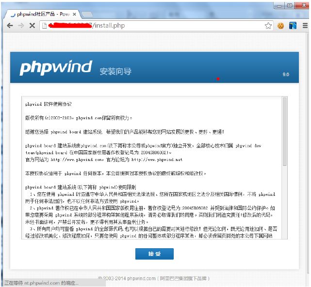 阿里云镜像主机安装phpwind9.0教程8