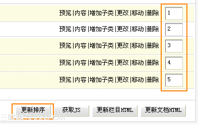 织梦dedecms网站栏目添加与维护5