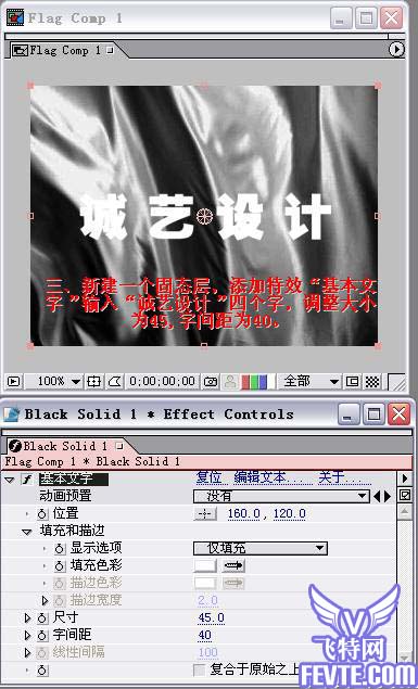 用AE在飘动的红旗上添加图案5