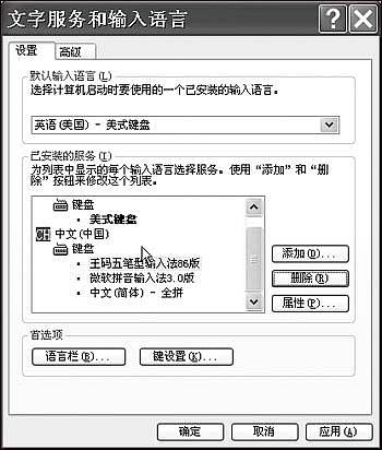 快速切换常用中文输入法1