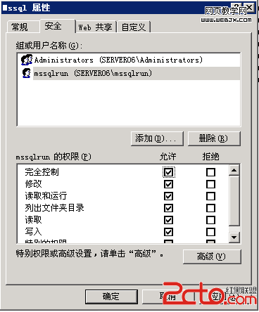 Windows2003 MSSQL安全设置教程11
