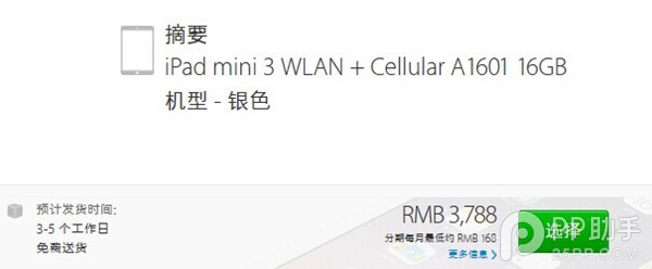 国行4G版iPad Air2/mini3正式上市3