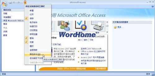 在Access2007“快速访问工具栏”添加更多命令1