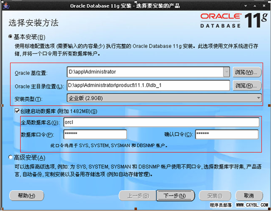 Oracle数据库安装图解和基本命令行的使用_O