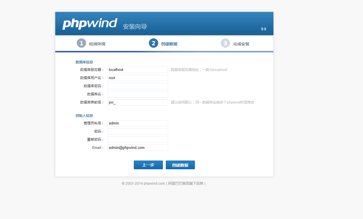 虚拟主机安装phpwind 9.0教程11