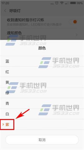 红米2呼吸灯颜色怎么更改？4