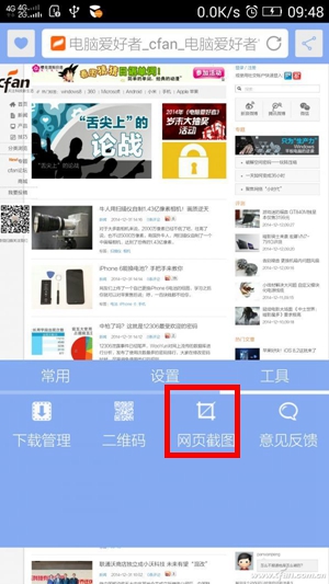安卓手机如何截取网页1